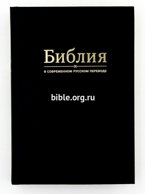 Библия канон. среднего формата 063