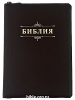 Библия каноническая большого формата 076Z