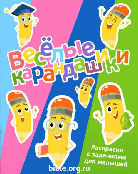 Веселые карандашики