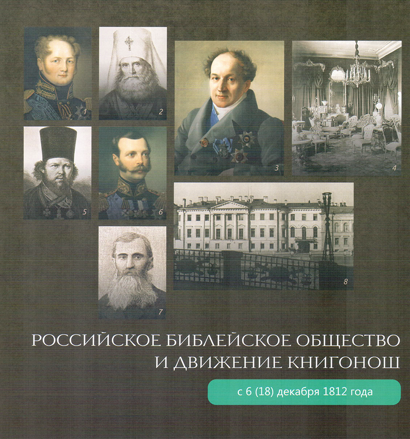 Евангельский Петербург в портретах и биографиях В.А. Степанов, М.Р. Кузнецова, Т.А. Снисаренко Инкери