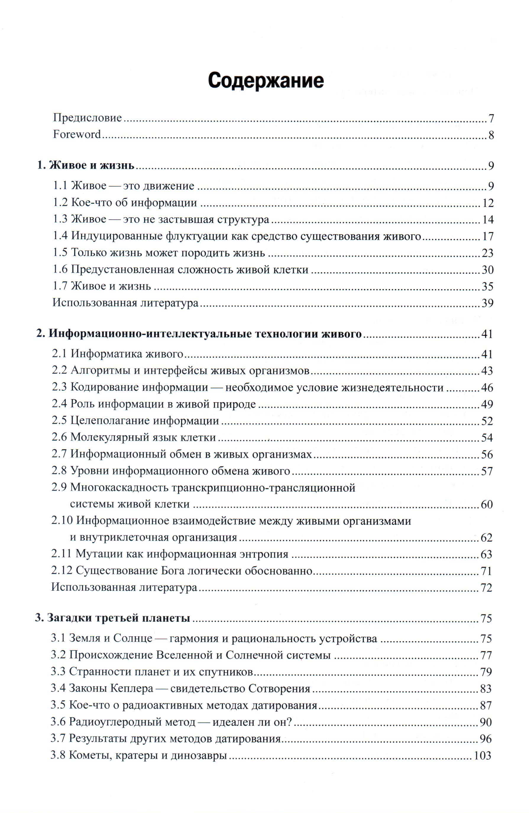 На пути к вечности. Привилегия выбора. И. М. Савич Любавич