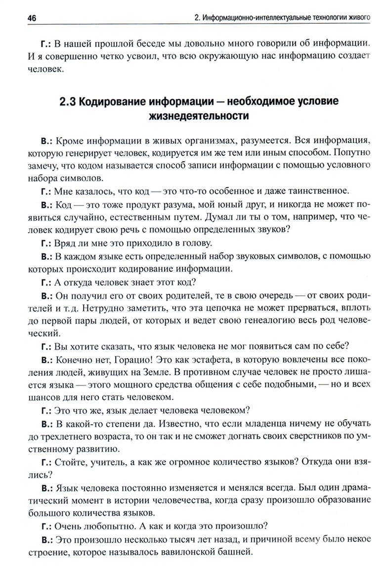 На пути к вечности. Привилегия выбора. И. М. Савич Любавич