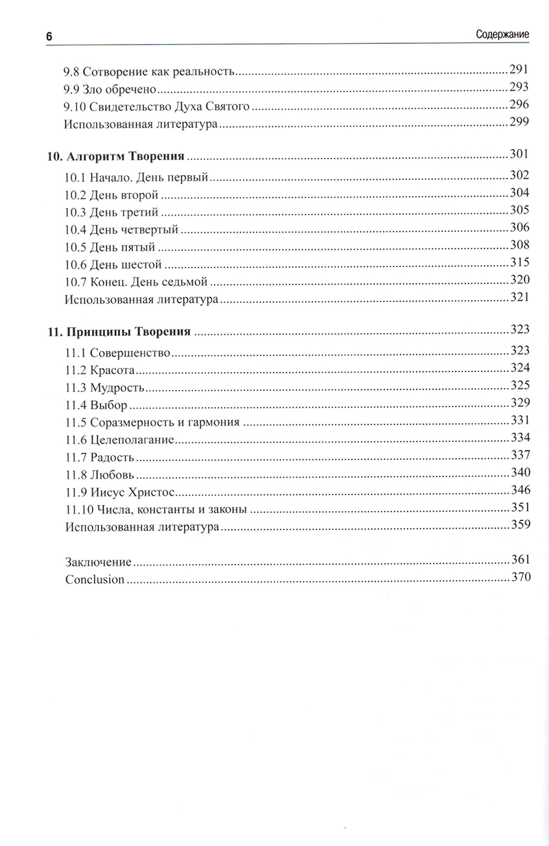 На пути к вечности. Привилегия выбора. И. М. Савич Любавич