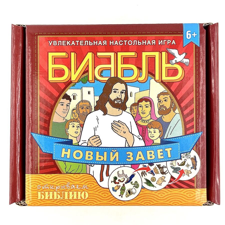 Настольная игра "Биббль. Новый завет"