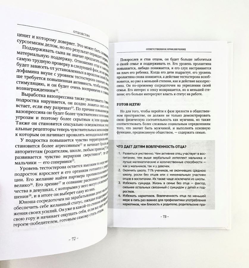 Отцовство: утраченное и вновь обретенное Норел Якоб Источник жизни