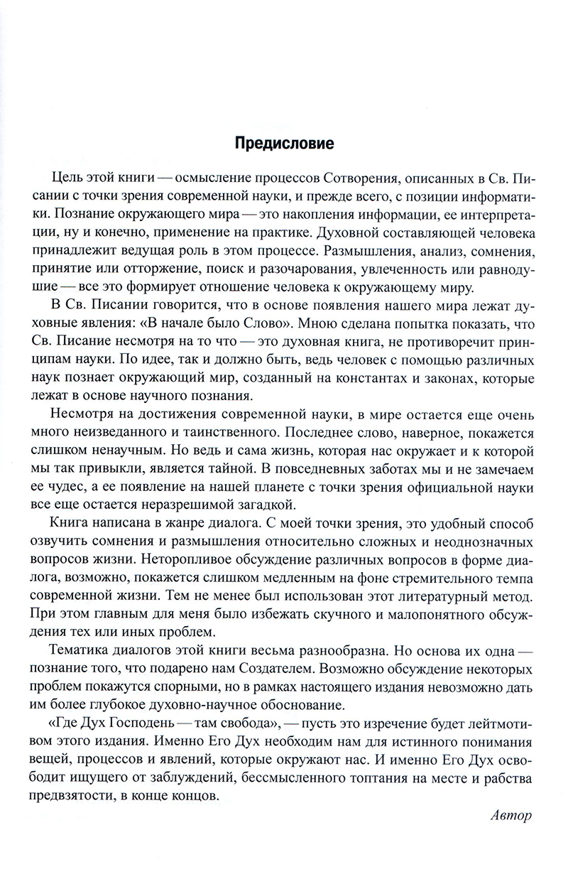 На пути к вечности. Привилегия выбора. И. М. Савич Любавич