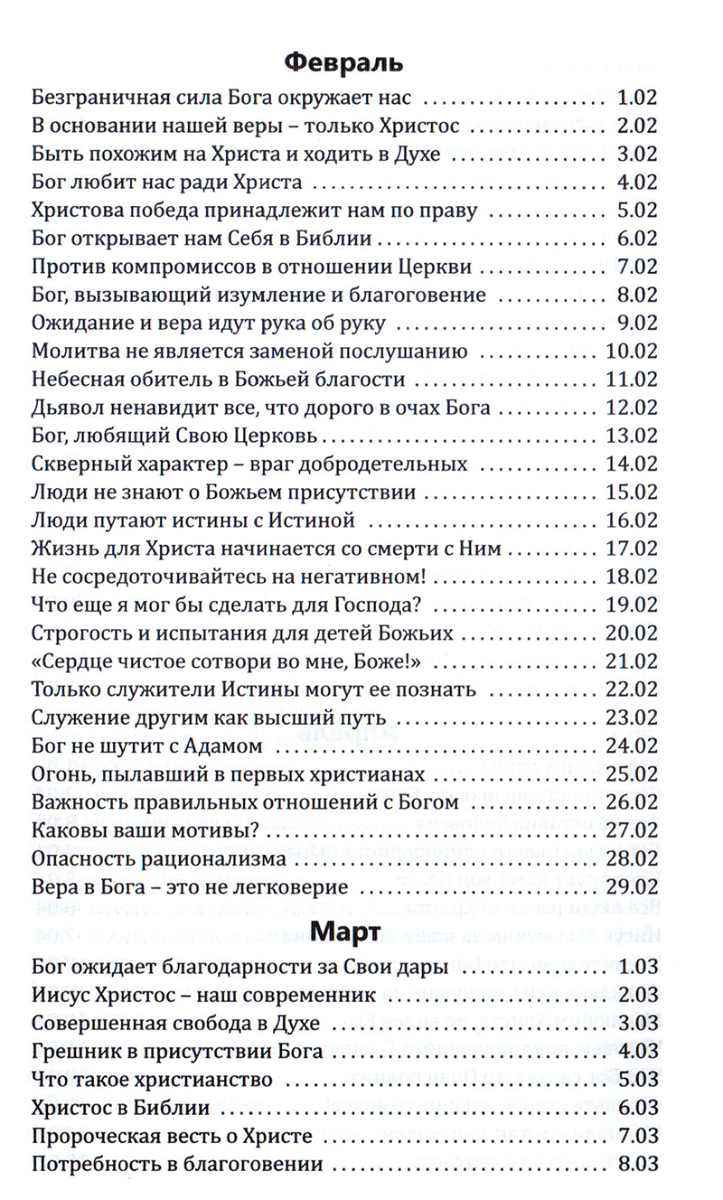 Со дня на день обновляясь Эйден Уилсон Тозер Свет на Востоке