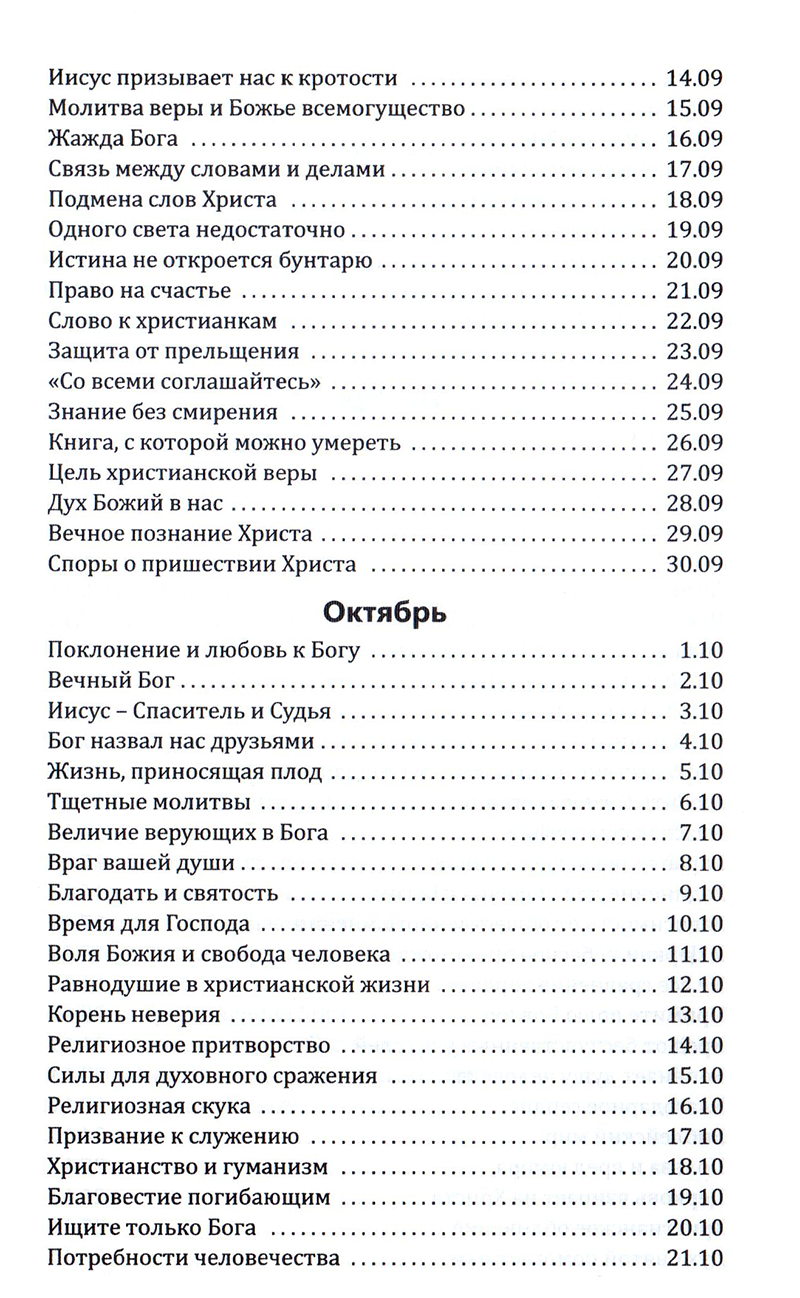 Со дня на день обновляясь Эйден Уилсон Тозер Свет на Востоке