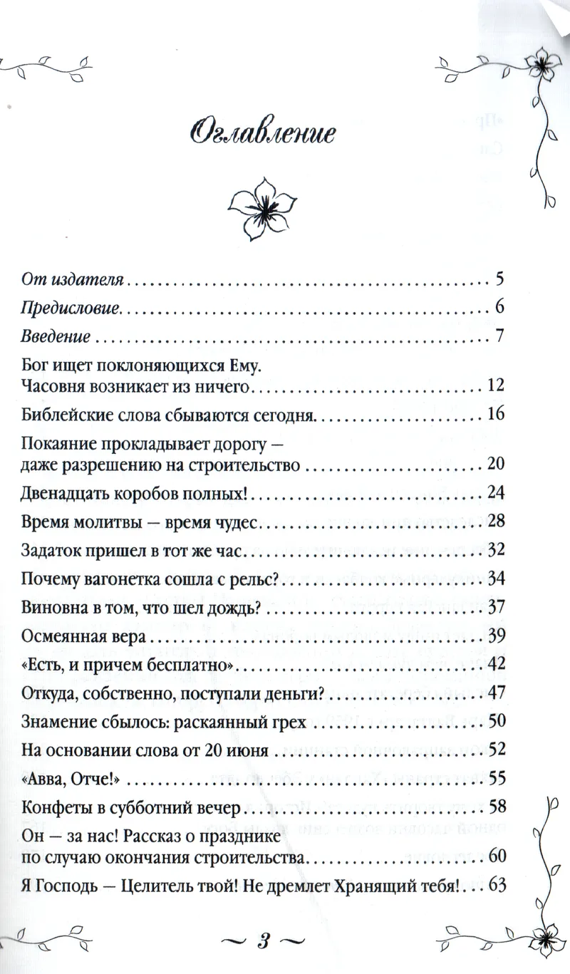 Реальности веры Базилея Шлинк Слово жизни