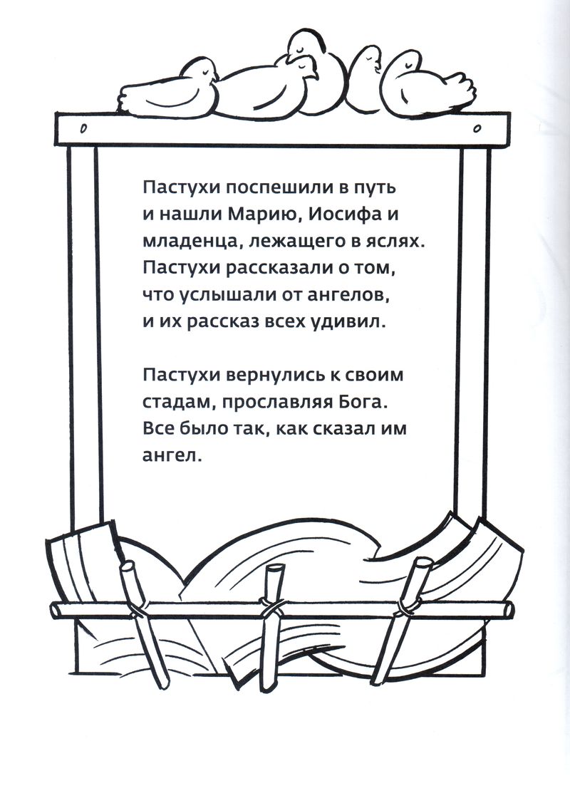 Самое первое Рождество (книжка-раскраска)  Российское Библейское Общество