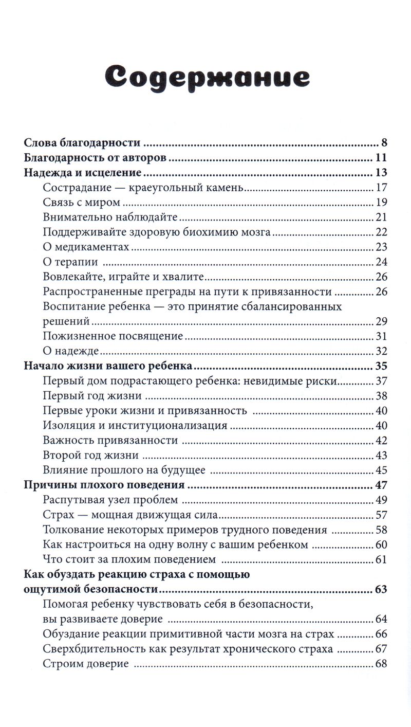 Привязанности в жизни ребенка Кэрин Б. Первис, Дэвид Р. Кросс, Вэнди Лионс Саншайн Ученик