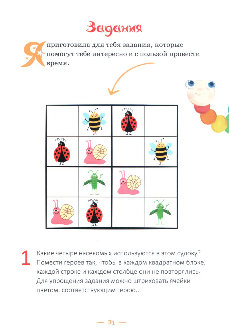 Мечта гусеницы. История одного чуда