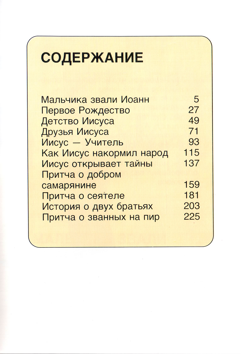 В мир пришёл Спаситель. Том 4. Пенни Франк.