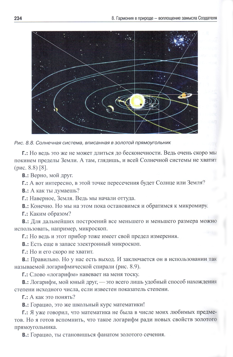 На пути к вечности. Привилегия выбора. И. М. Савич Любавич