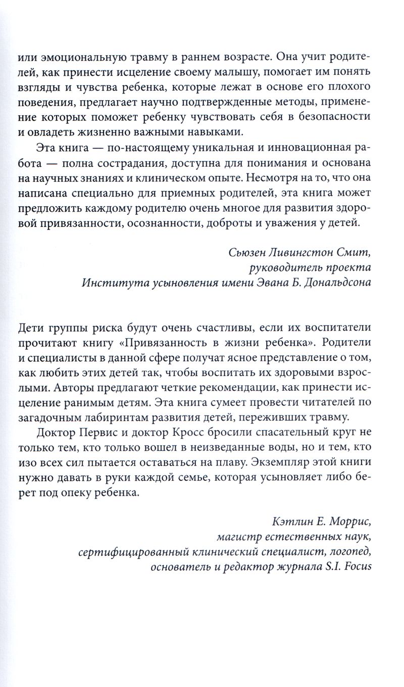 Привязанности в жизни ребенка Кэрин Б. Первис, Дэвид Р. Кросс, Вэнди Лионс Саншайн Ученик