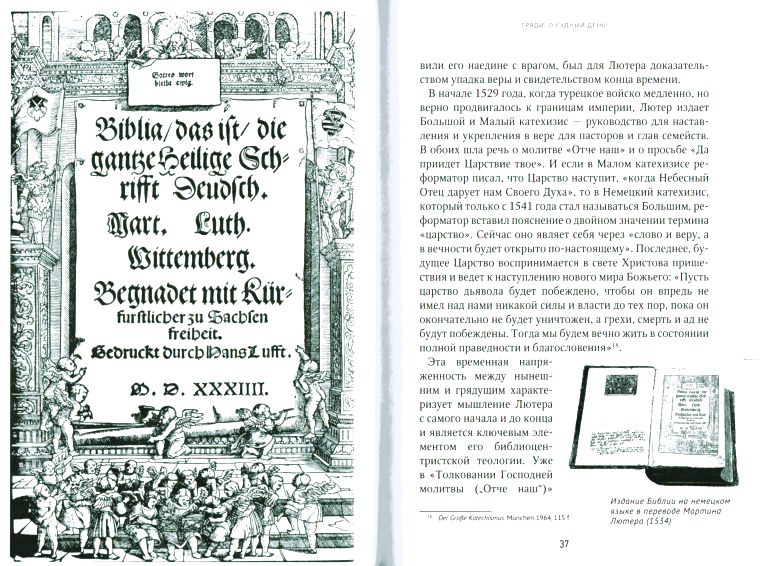 Мартин Лютер о будущем мира Ханс Хайнц, Даниэль Хайнц Источник жизни