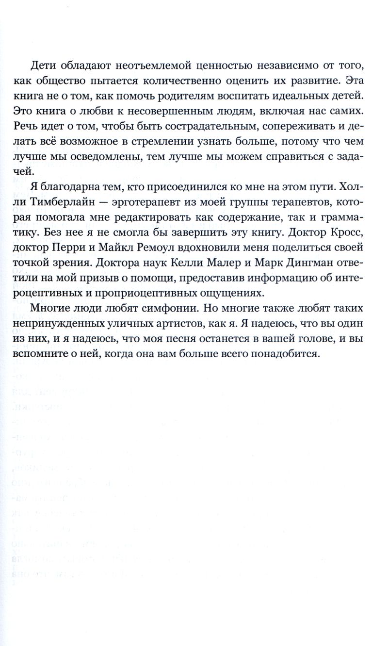 Привязанность в практике специалиста Марти Смит ИП Михеев и Ученик