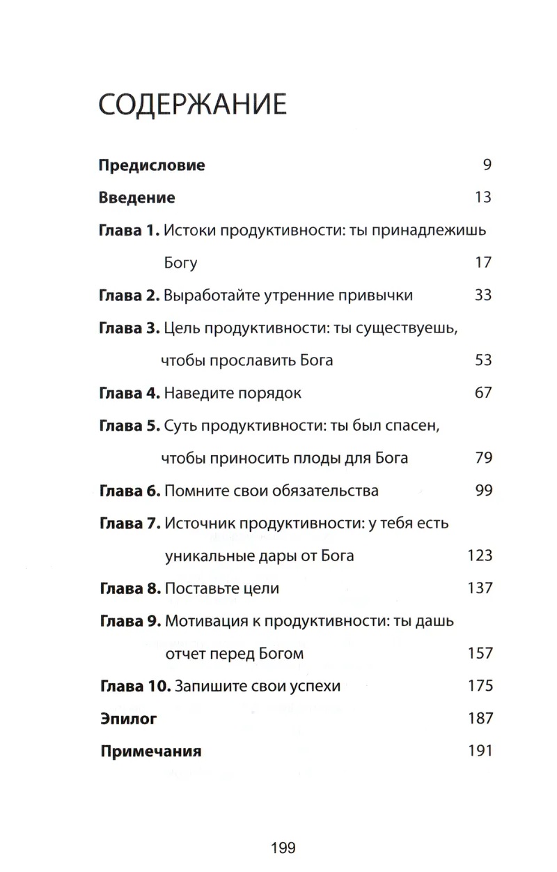 Возвращение к продуктивности Рейган Роуз Библия для всех