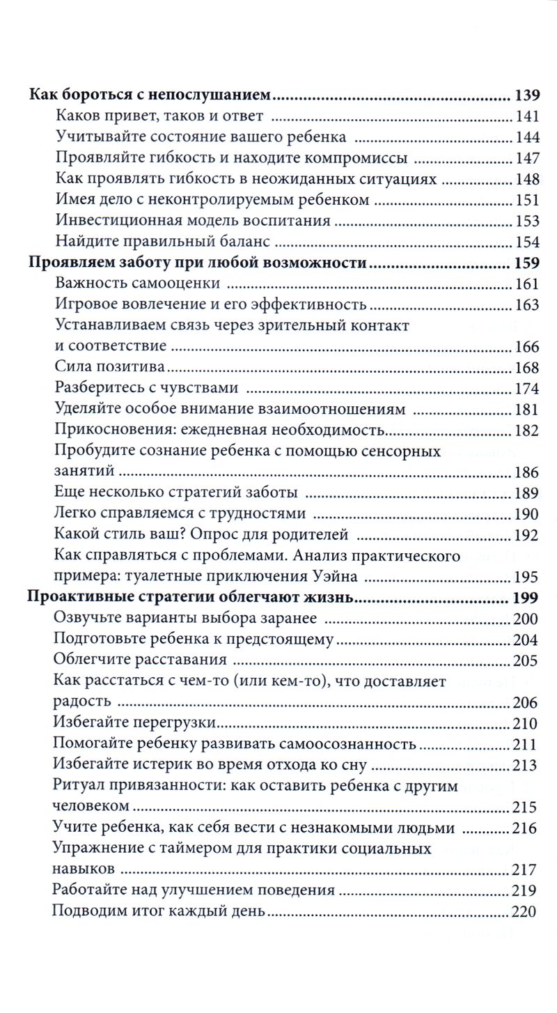 Привязанности в жизни ребенка Кэрин Б. Первис, Дэвид Р. Кросс, Вэнди Лионс Саншайн Ученик