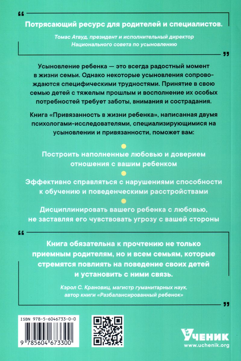 Привязанности в жизни ребенка Кэрин Б. Первис, Дэвид Р. Кросс, Вэнди Лионс Саншайн Ученик