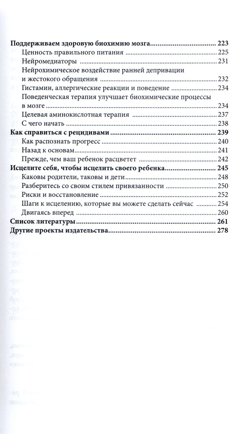 Привязанности в жизни ребенка Кэрин Б. Первис, Дэвид Р. Кросс, Вэнди Лионс Саншайн Ученик