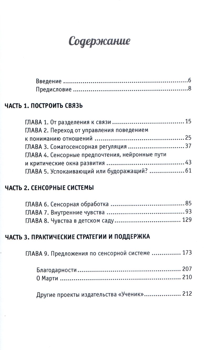 Привязанность в практике специалиста Марти Смит ИП Михеев и Ученик