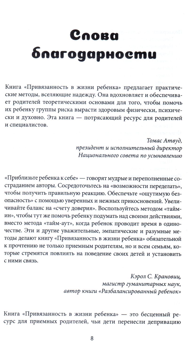 Привязанности в жизни ребенка Кэрин Б. Первис, Дэвид Р. Кросс, Вэнди Лионс Саншайн Ученик