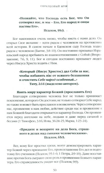 Образцовый муж. Библейский путь к семейному счастью Стюарт Скотт Рука Допомоги