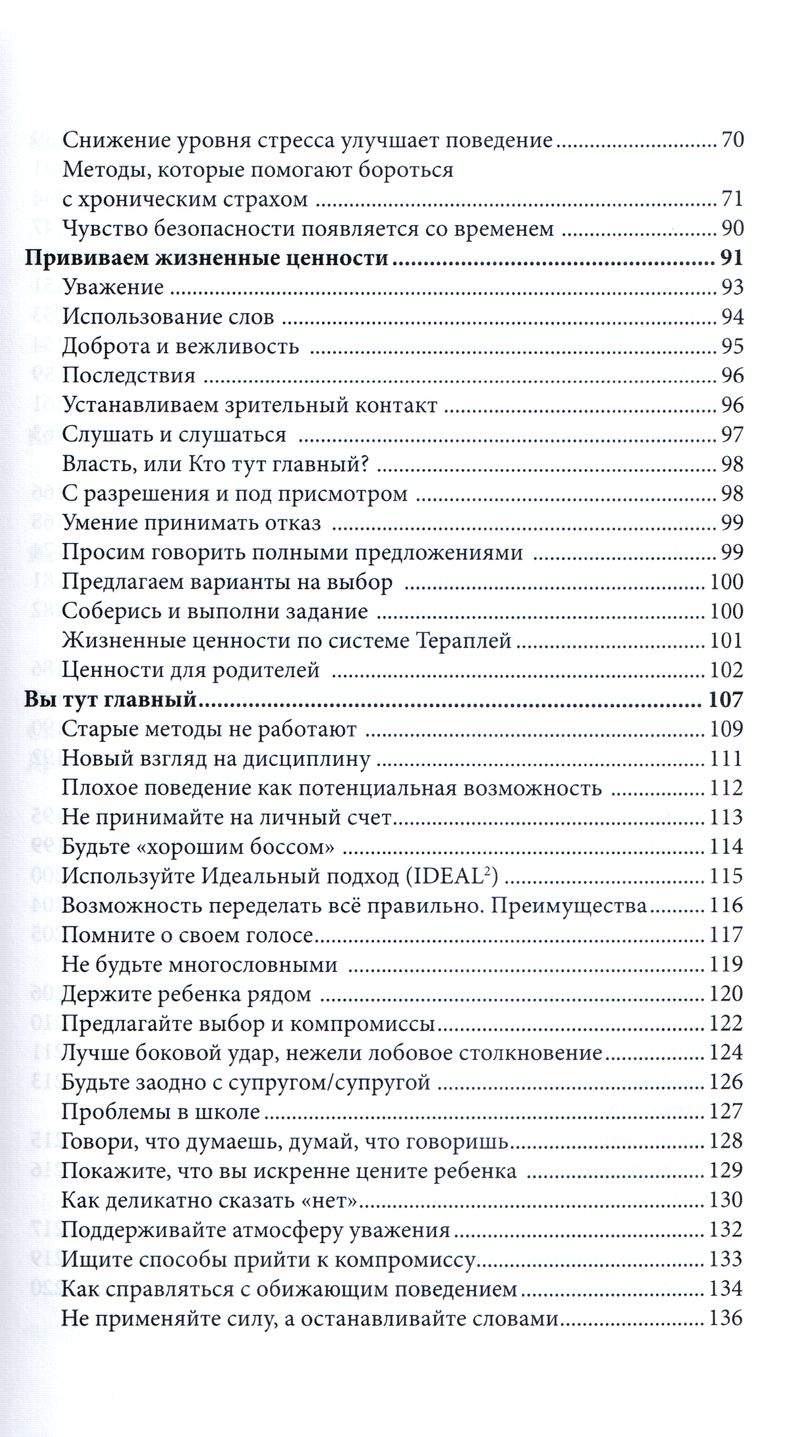 Привязанности в жизни ребенка Кэрин Б. Первис, Дэвид Р. Кросс, Вэнди Лионс Саншайн Ученик