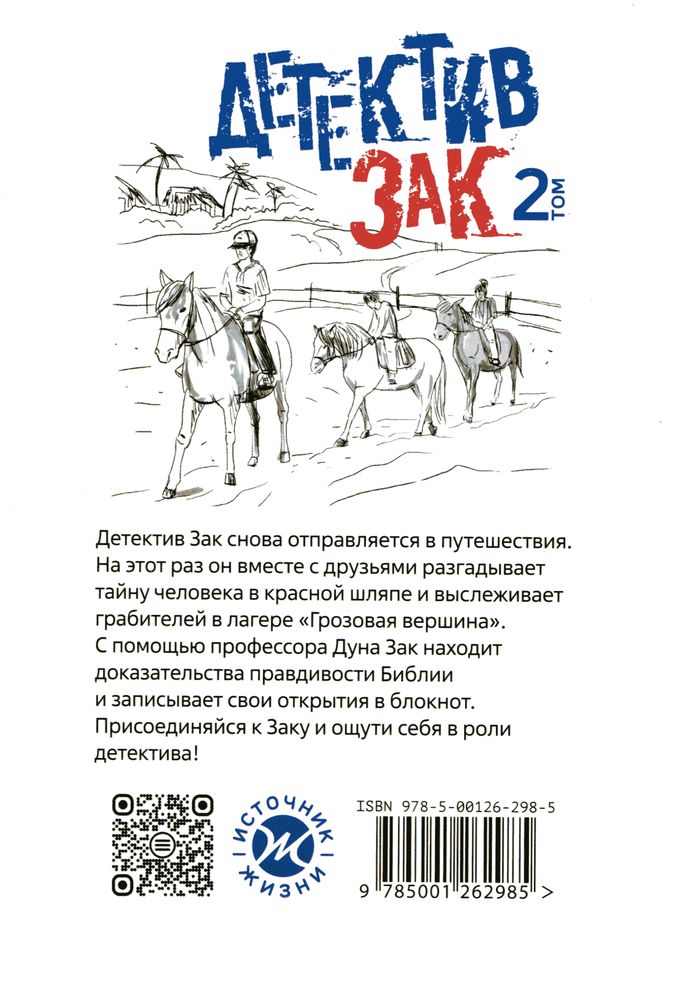 ДЕТЕКТИВ ЗАК ТОМ 2 - книга 3 и 4