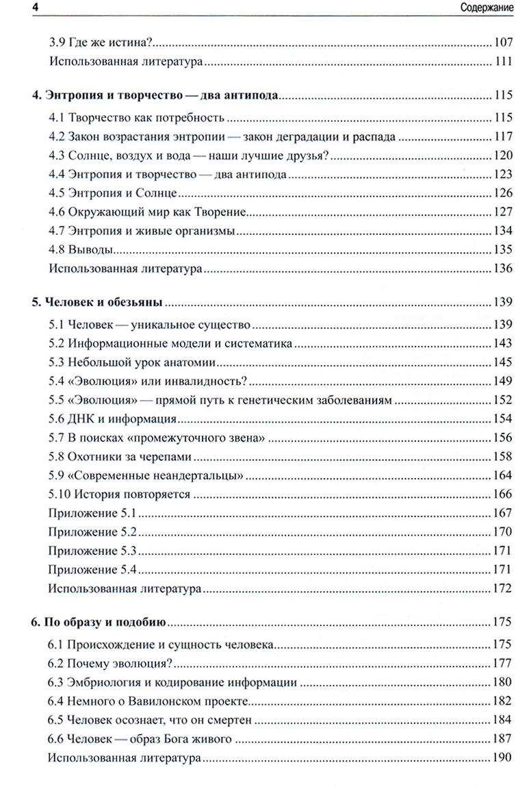 На пути к вечности. Привилегия выбора. И. М. Савич Любавич