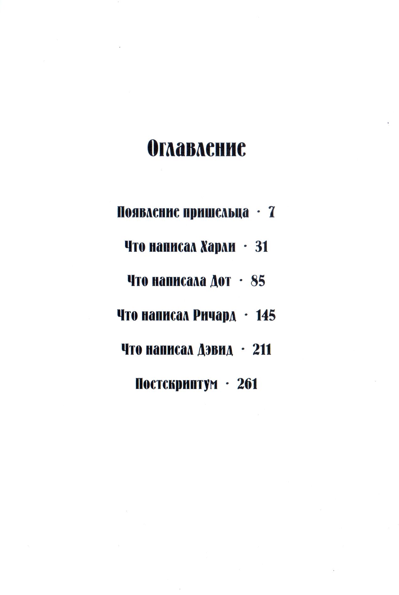 Пришелец в церкви Св. Уилфреда  Агапе