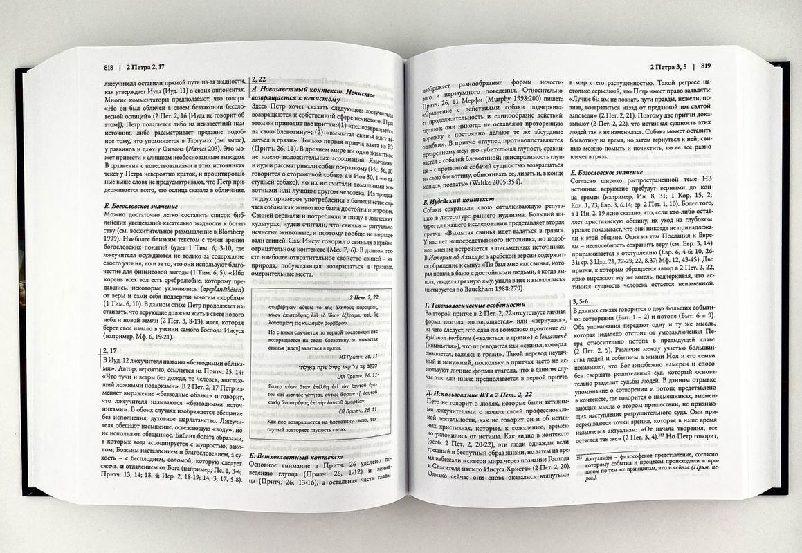 Ветхий Завет на страницах Нового Редакторы: Г.К. Бил и Д.А. Карсон Благая весть и Библия для всех